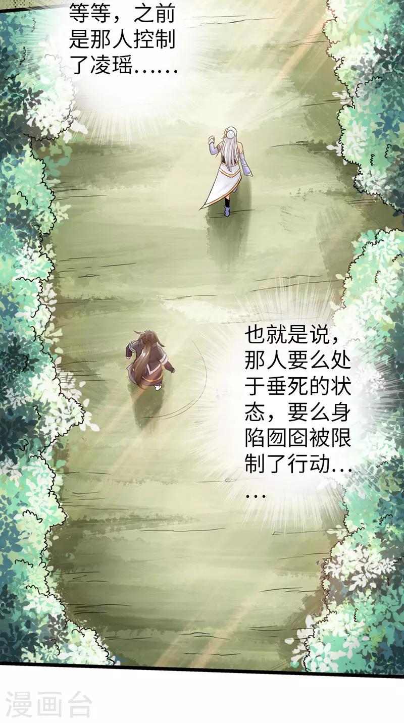 🍣太古狂神 第42话 第21页