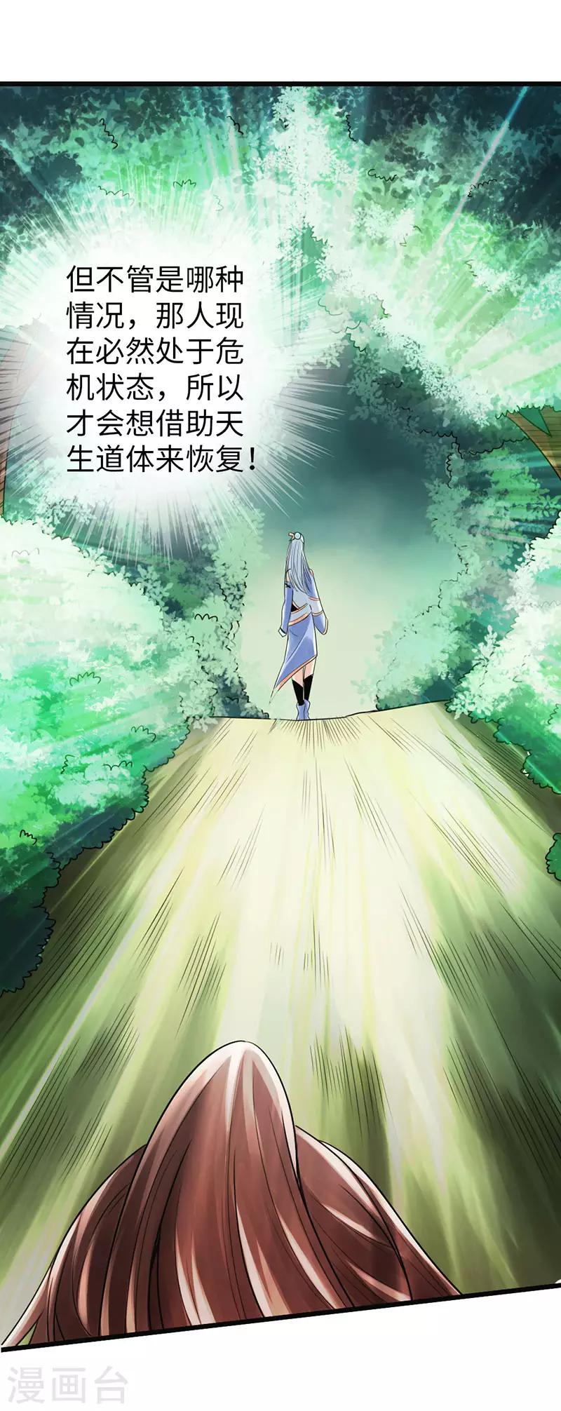 🍣太古狂神 第42话 第24页