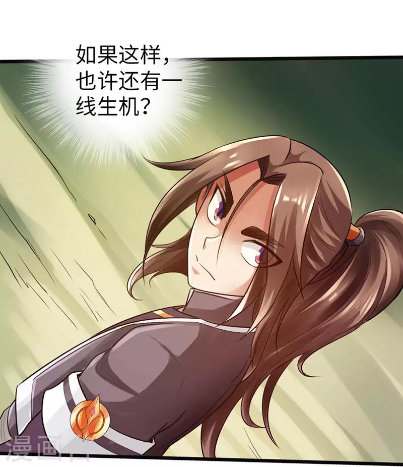🍣太古狂神 第42话 第25页