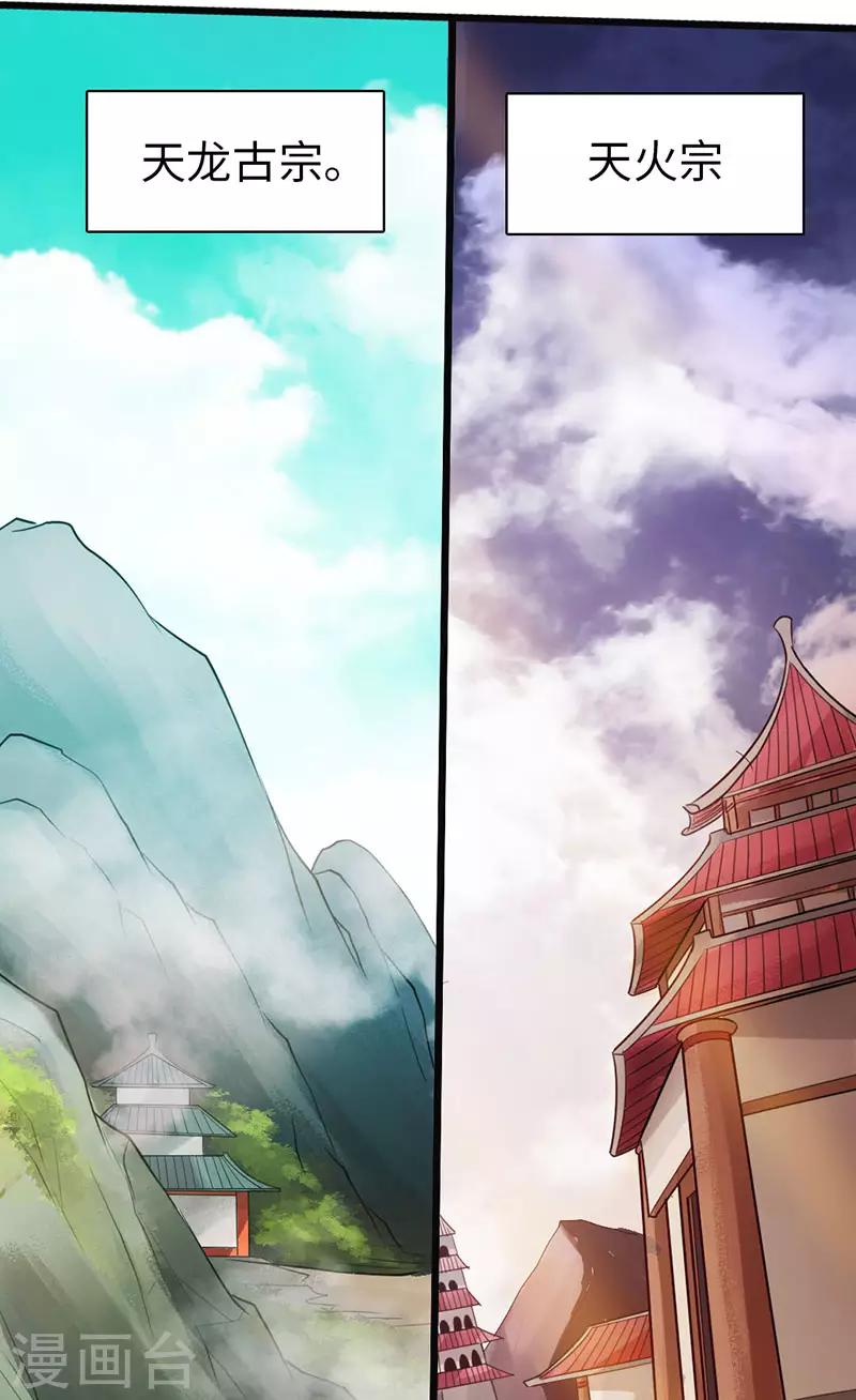 🍣太古狂神 第42话 第27页