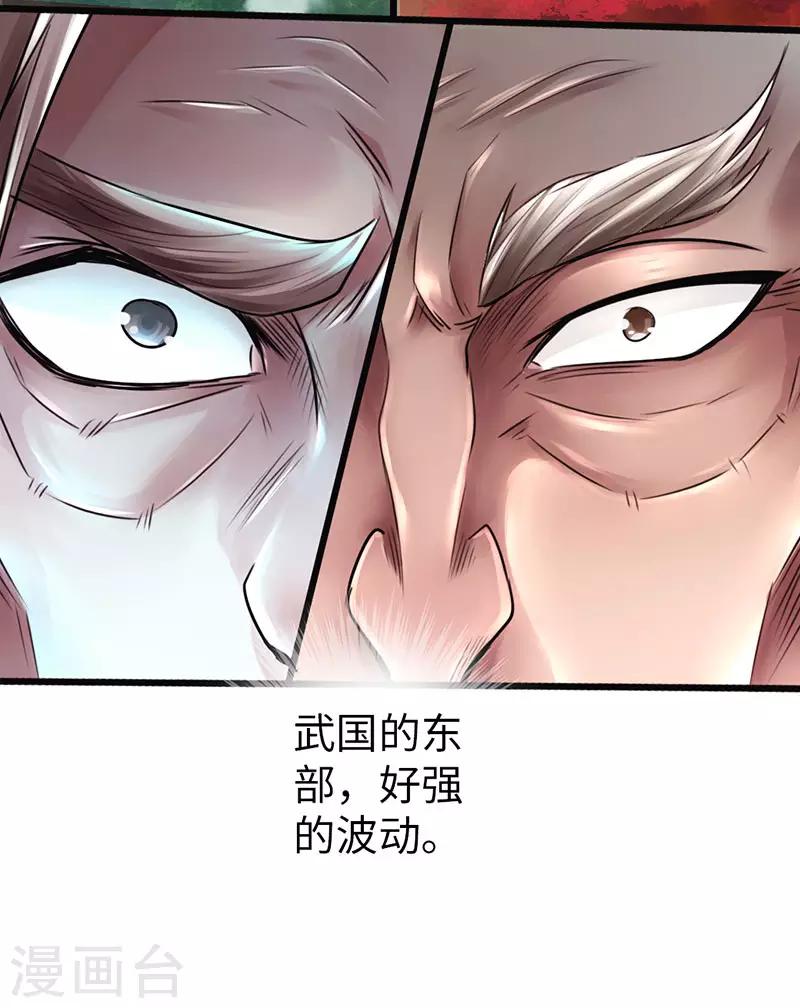 🍣太古狂神 第42话 第29页
