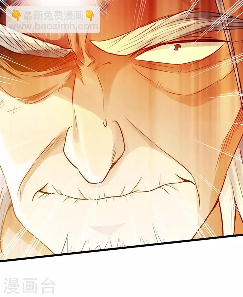 🍣太古狂神 第42话 第31页
