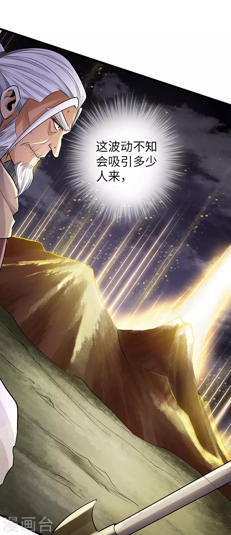 🍣太古狂神 第42话 第32页