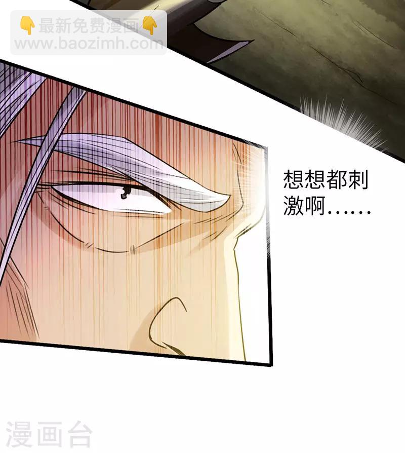 🍣太古狂神 第42话 第33页