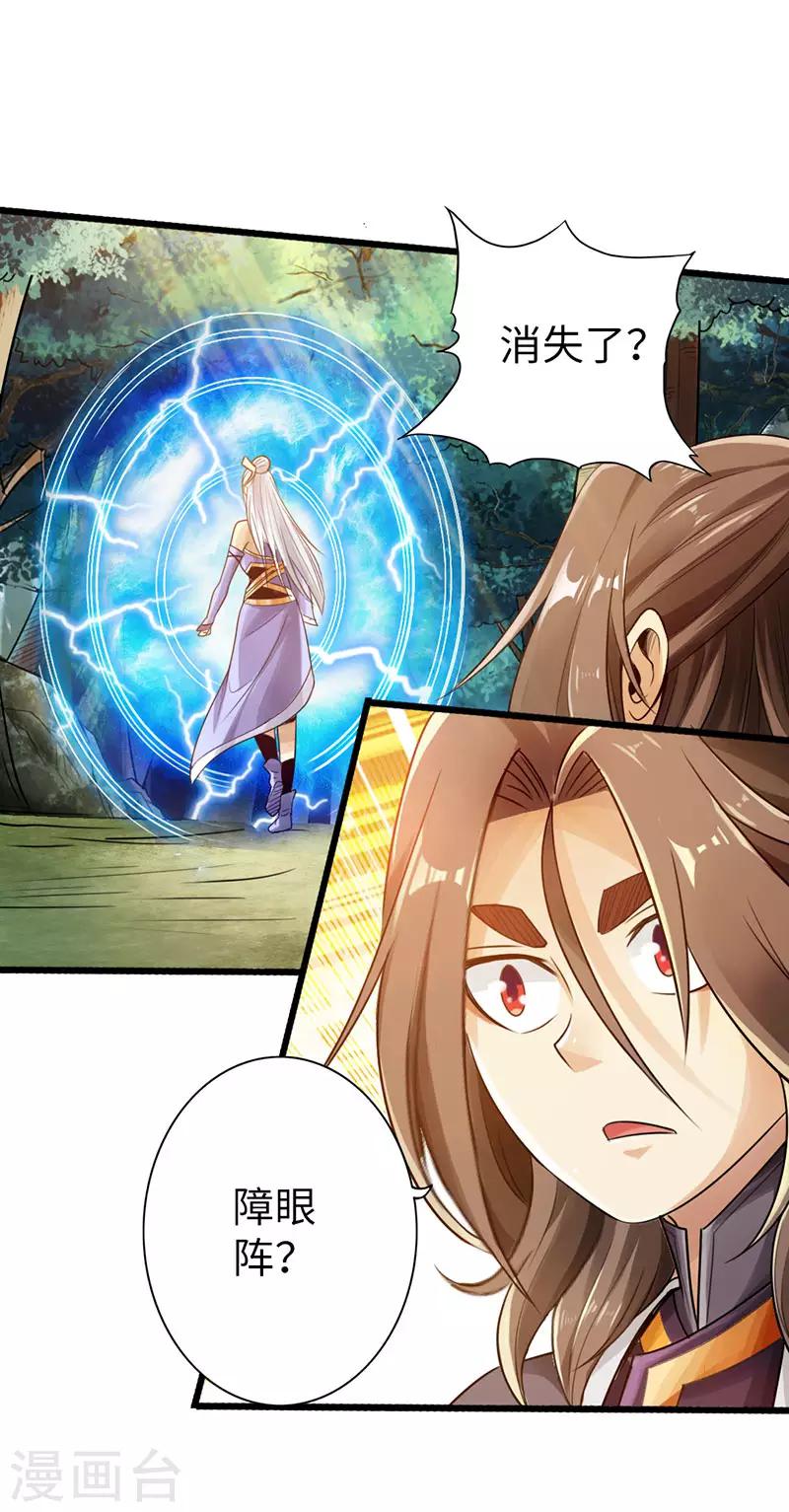 🍣太古狂神 第42话 第34页