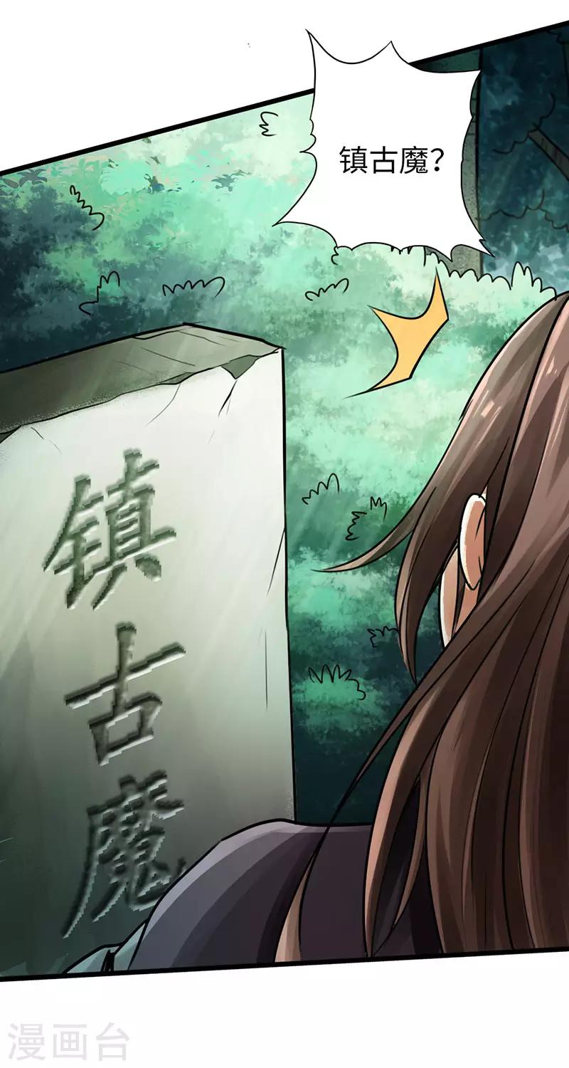 🍣太古狂神 第42话 第38页