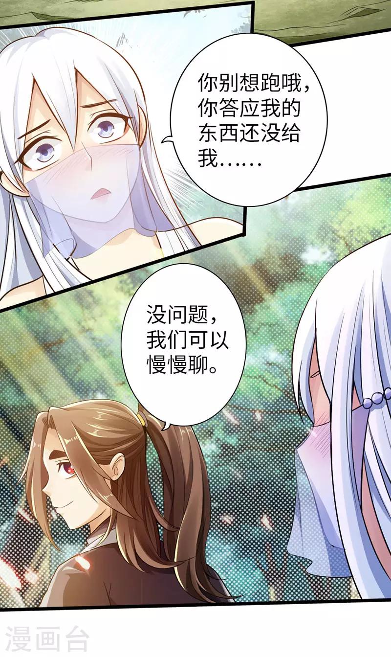 🍣太古狂神 第42话 第5页