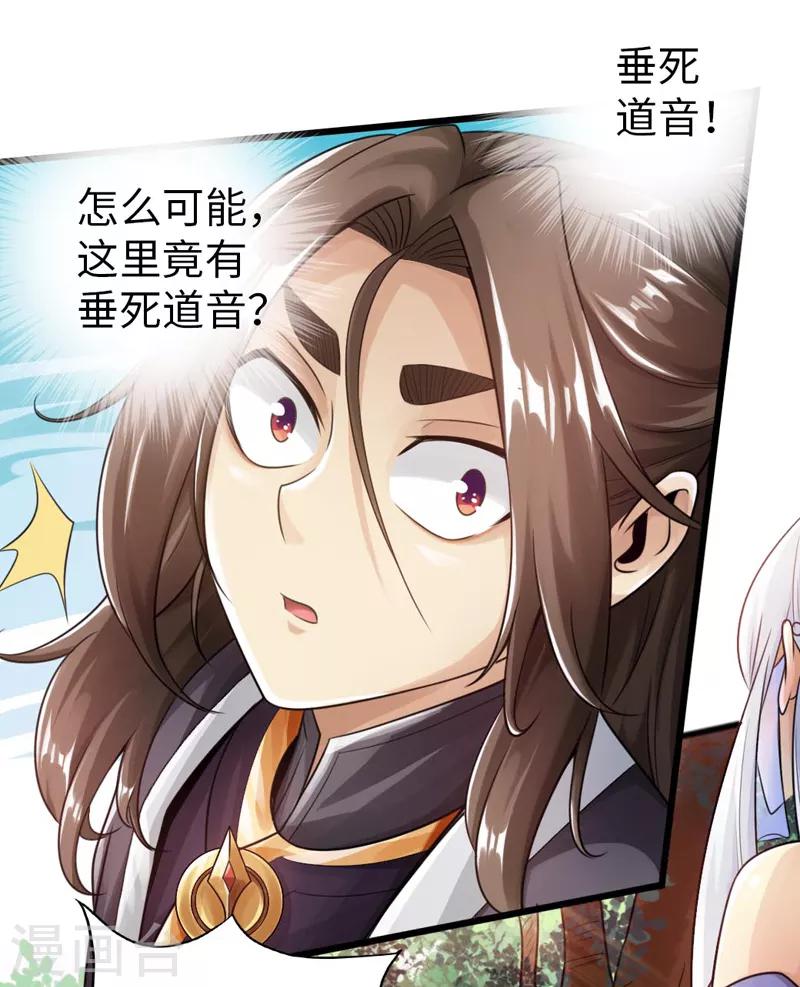 🍣太古狂神 第42话 第8页