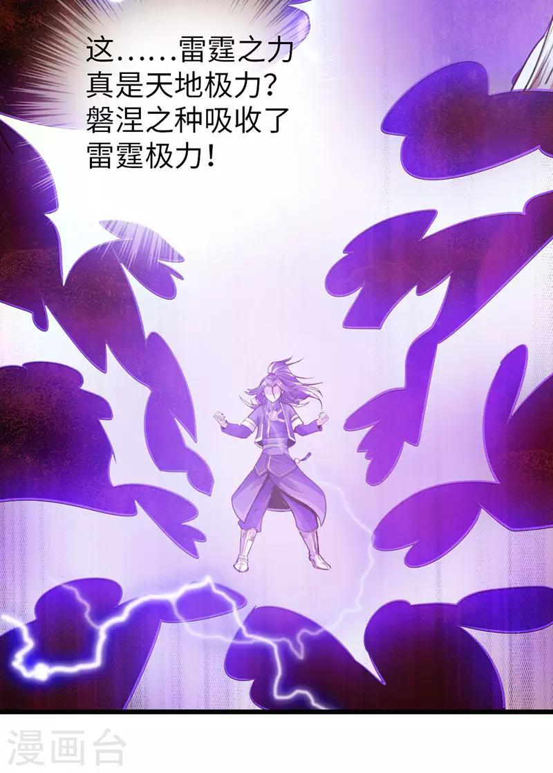 🍣太古狂神 第44话 第12页