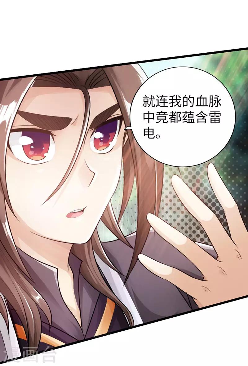 🍣太古狂神 第44话 第13页