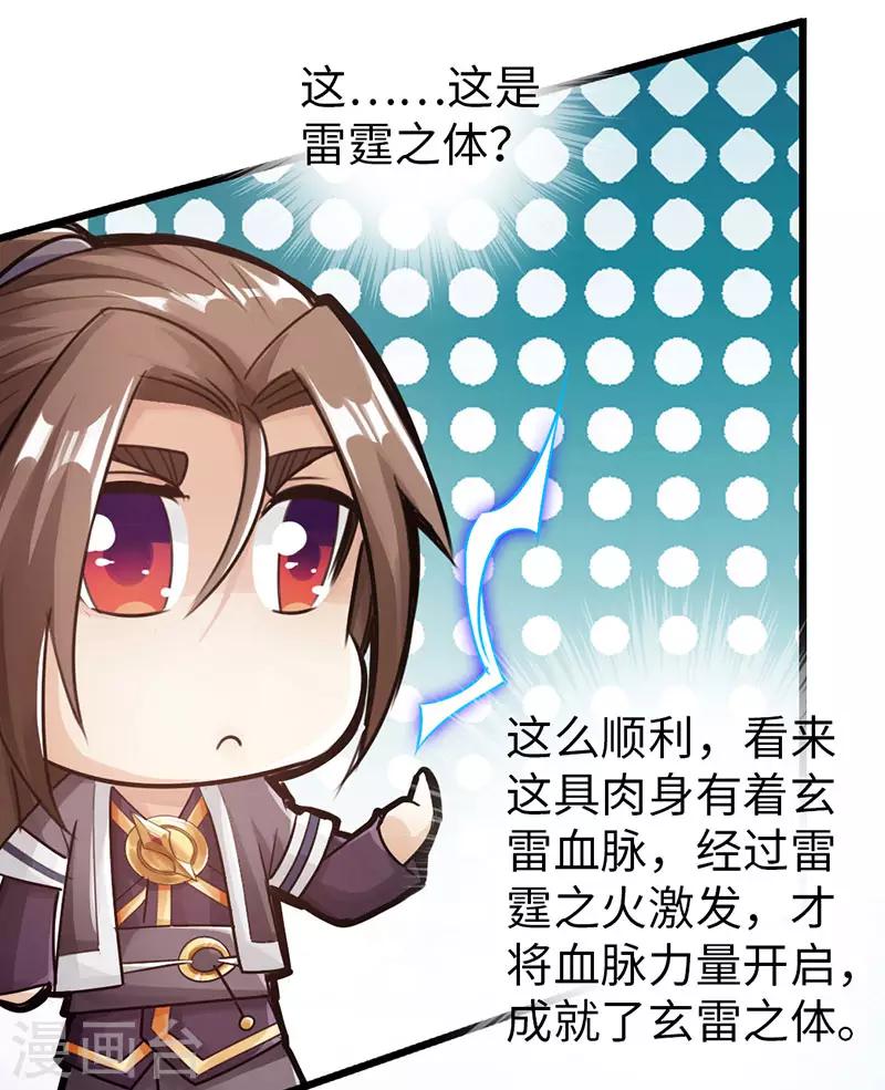 🍣太古狂神 第44话 第14页