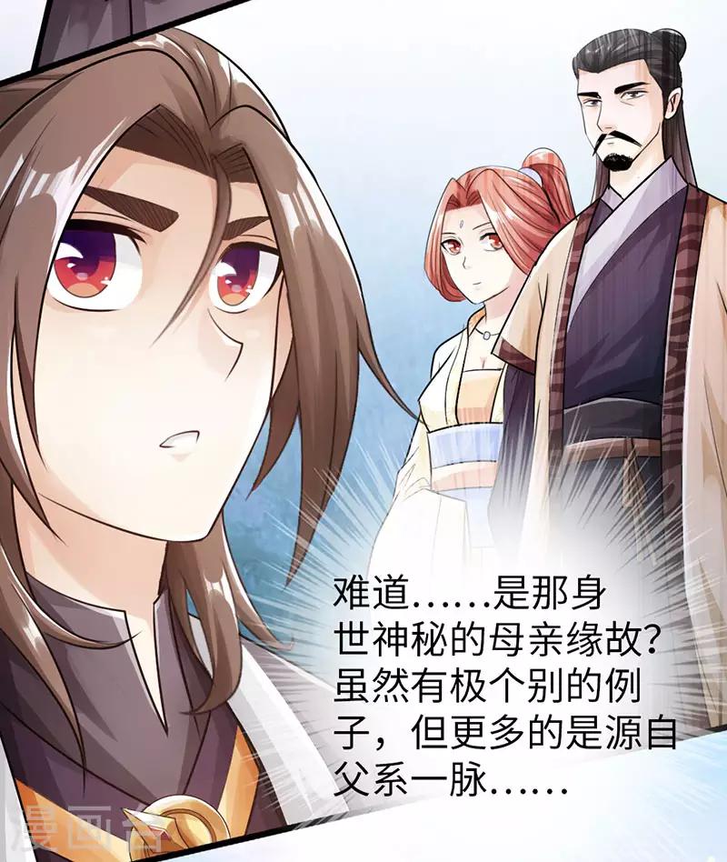 🍣太古狂神 第44话 第15页