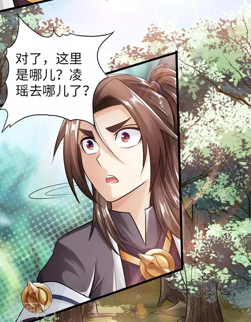 🍣太古狂神 第44话 第16页