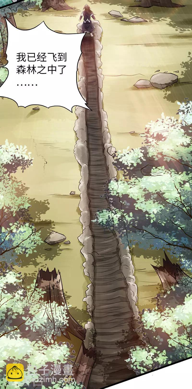 🍣太古狂神 第44话 第17页