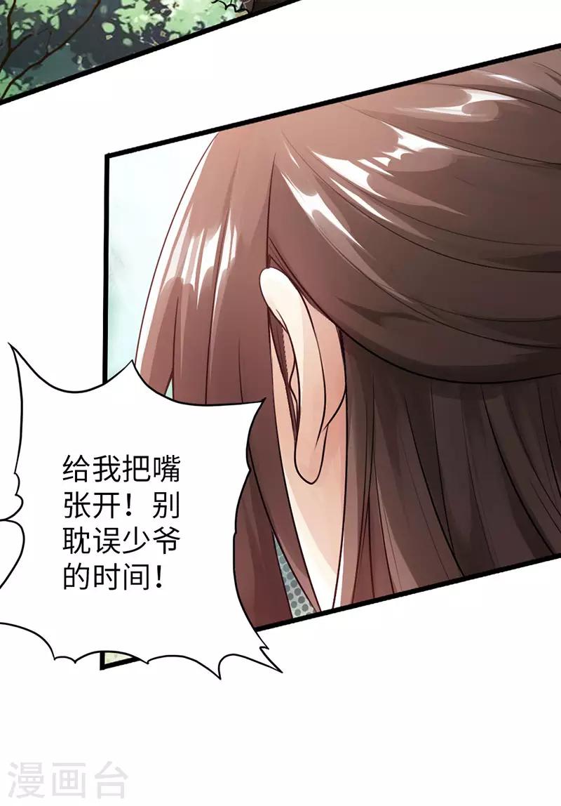🍣太古狂神 第44话 第18页