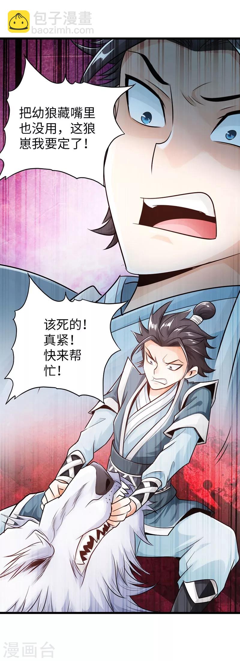 🍣太古狂神 第44话 第19页