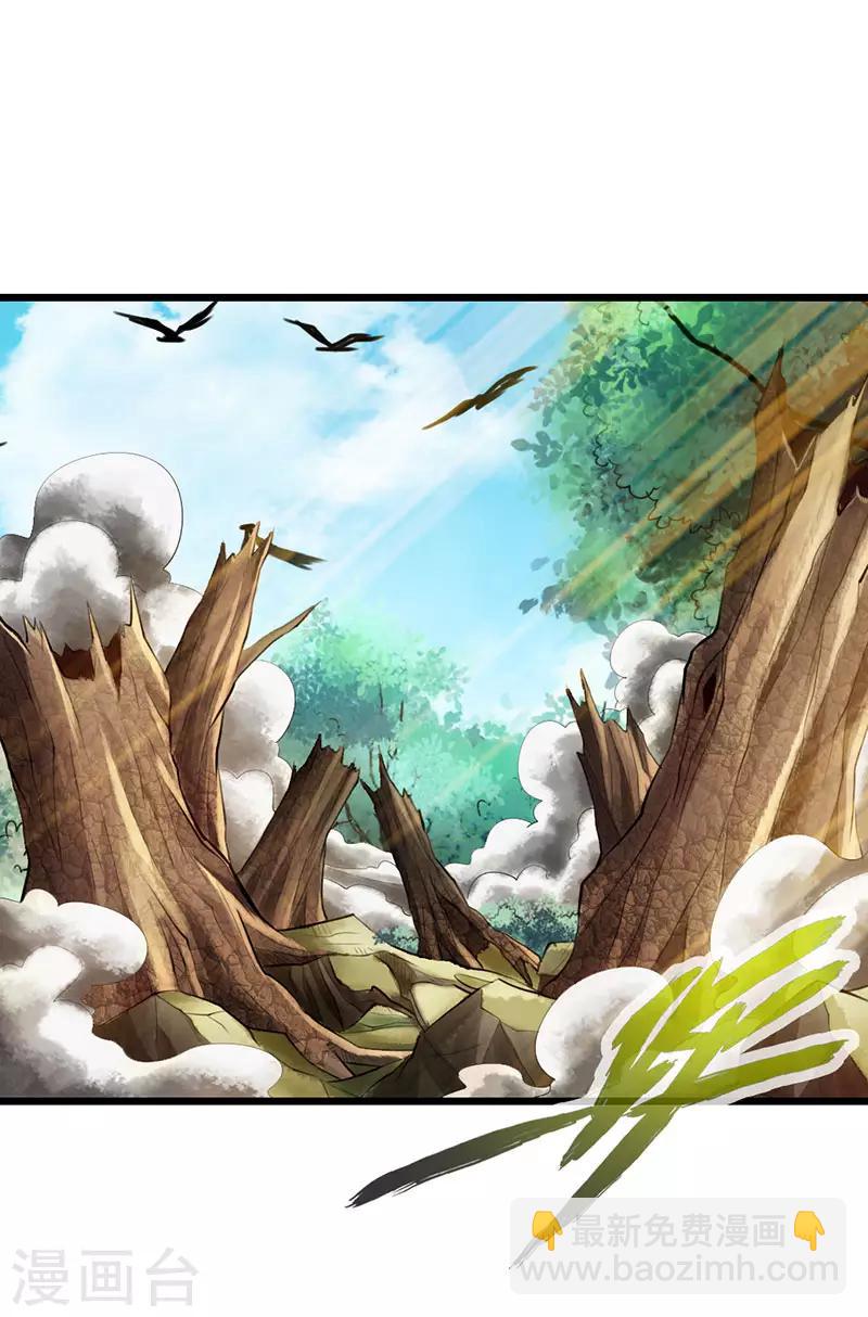 🍣太古狂神 第44话 第2页