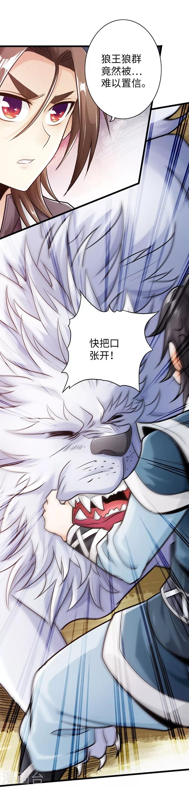 🍣太古狂神 第44话 第20页