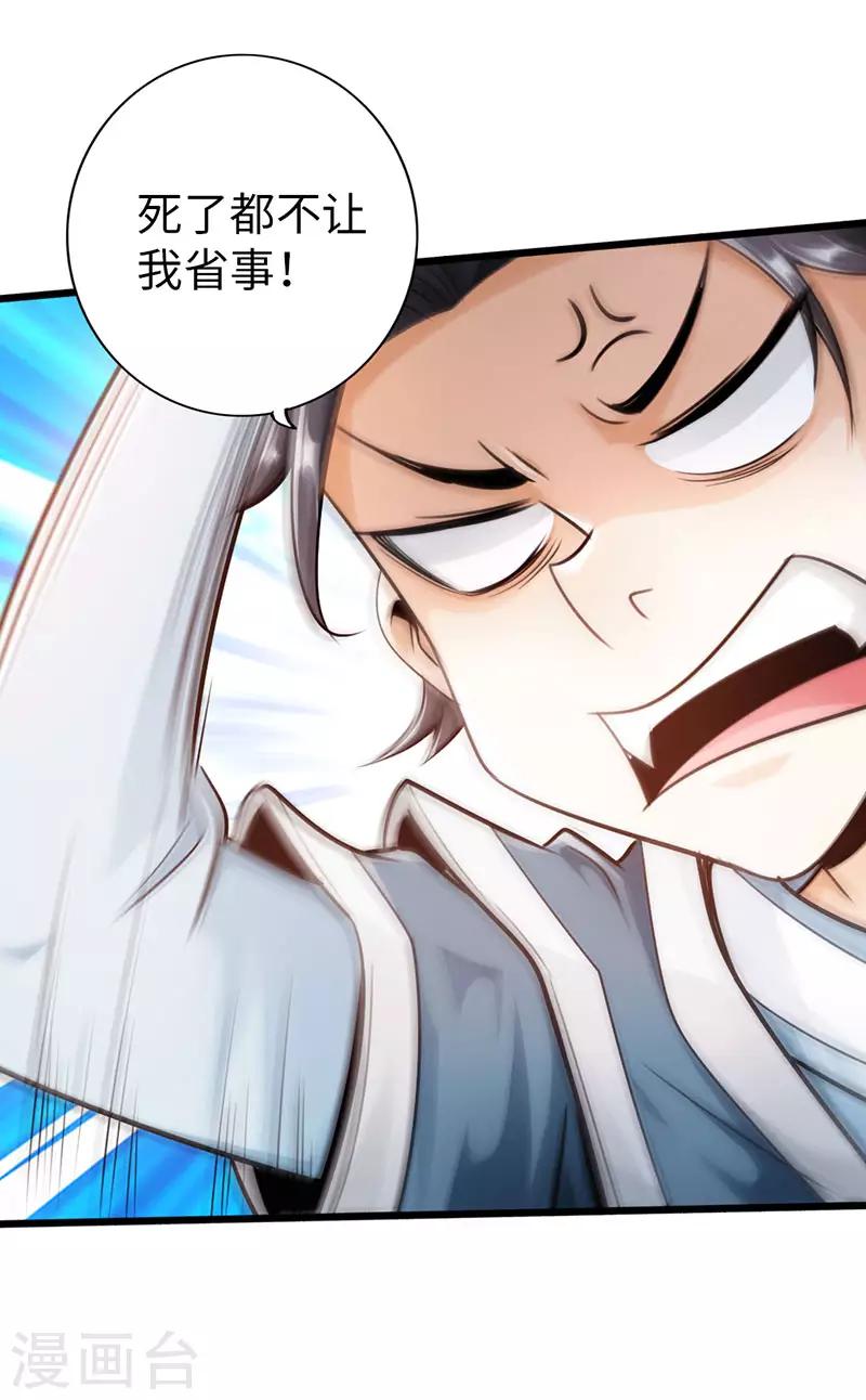 🍣太古狂神 第44话 第21页