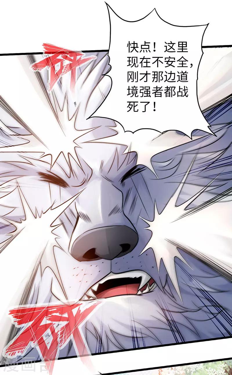 🍣太古狂神 第44话 第22页