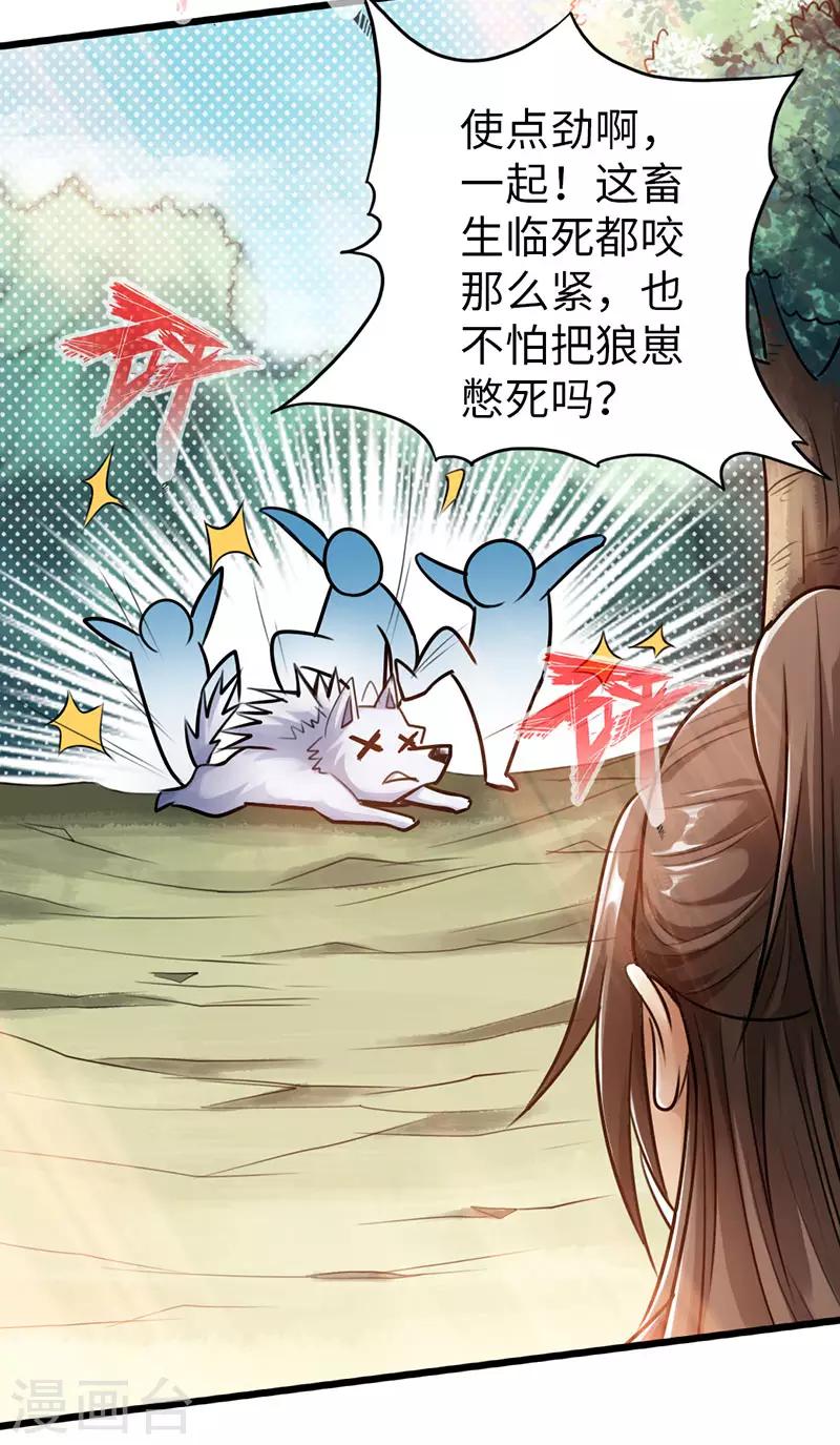 🍣太古狂神 第44话 第23页