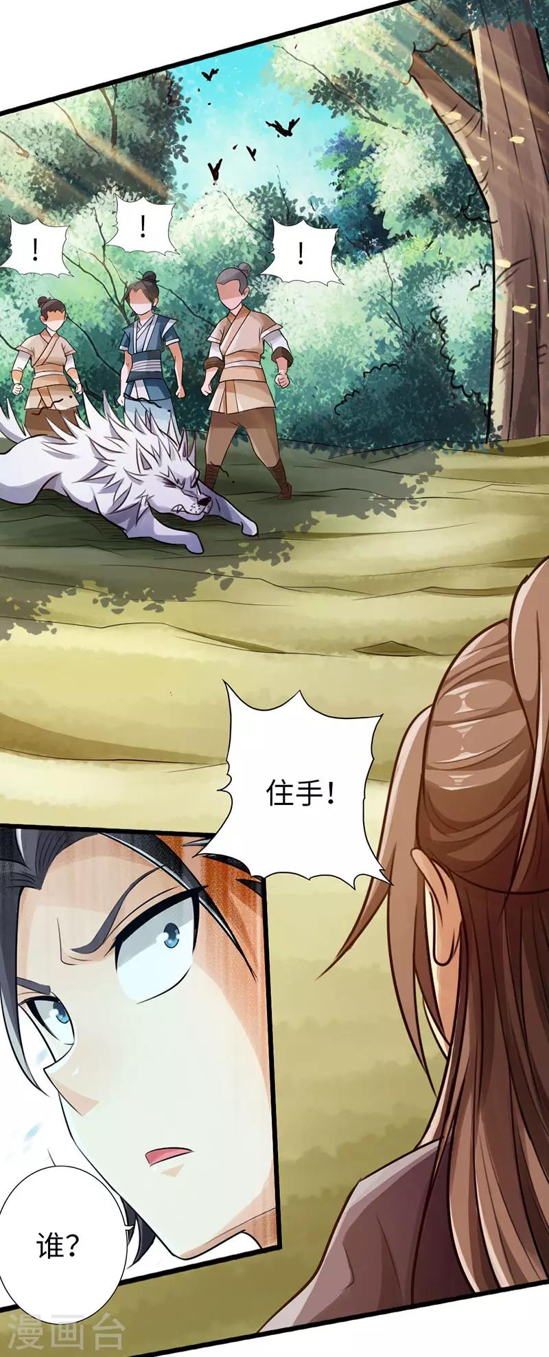 🍣太古狂神 第44话 第25页