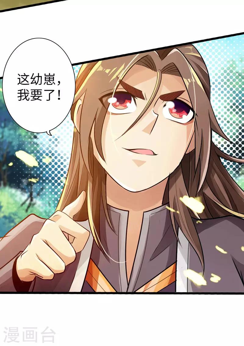 🍣太古狂神 第44话 第26页