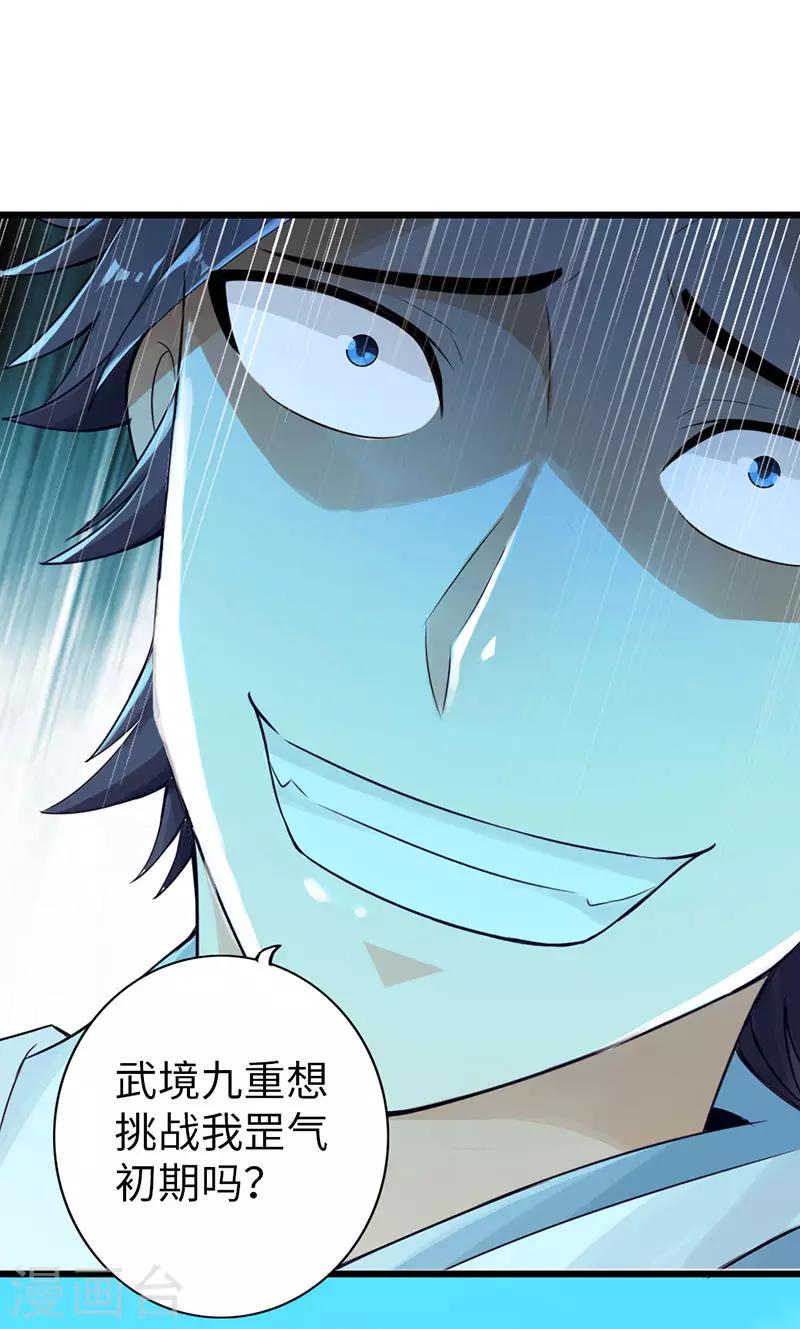 🍣太古狂神 第44话 第27页
