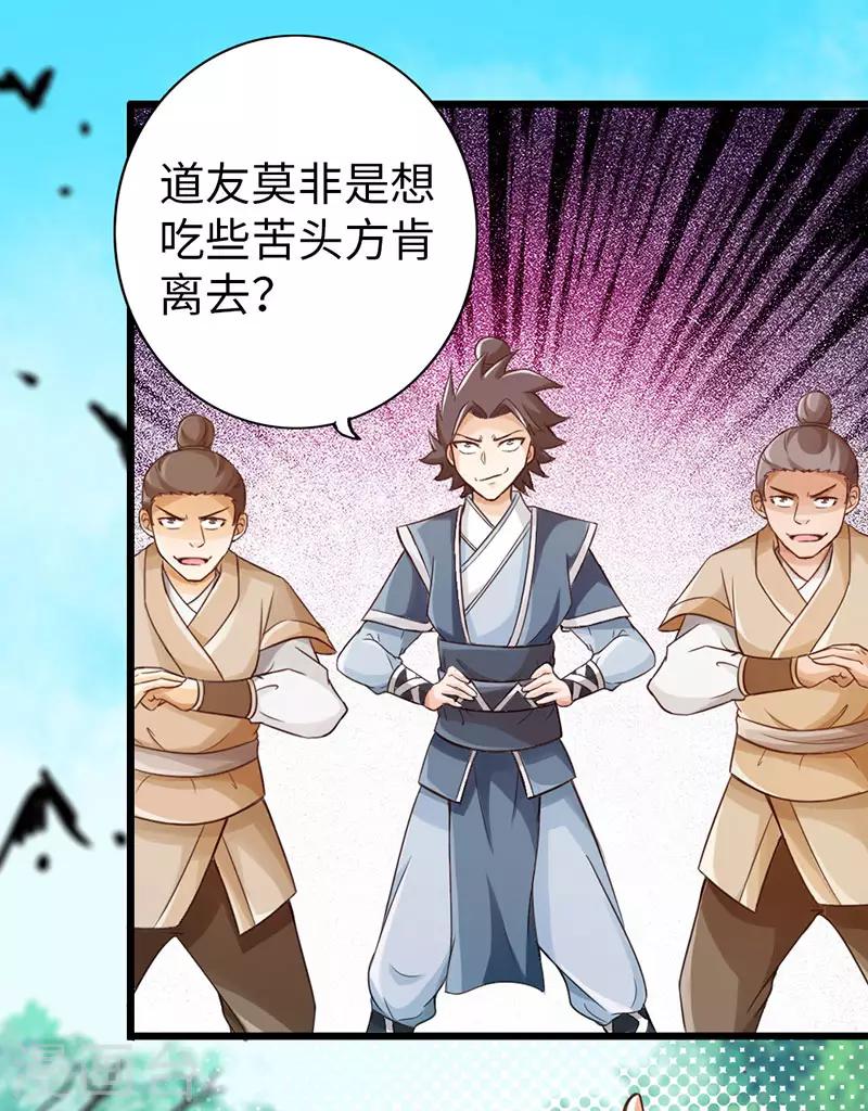🍣太古狂神 第44话 第28页