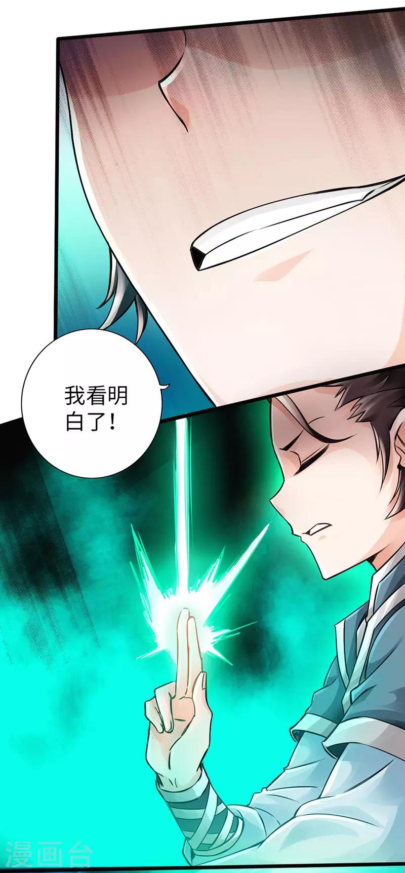 🍣太古狂神 第44话 第32页