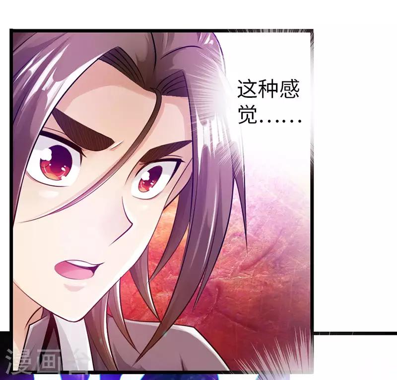 🍣太古狂神 第44话 第7页