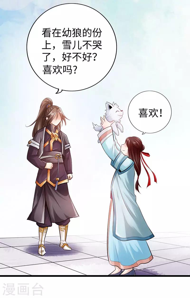 🍣太古狂神 第46话 第11页