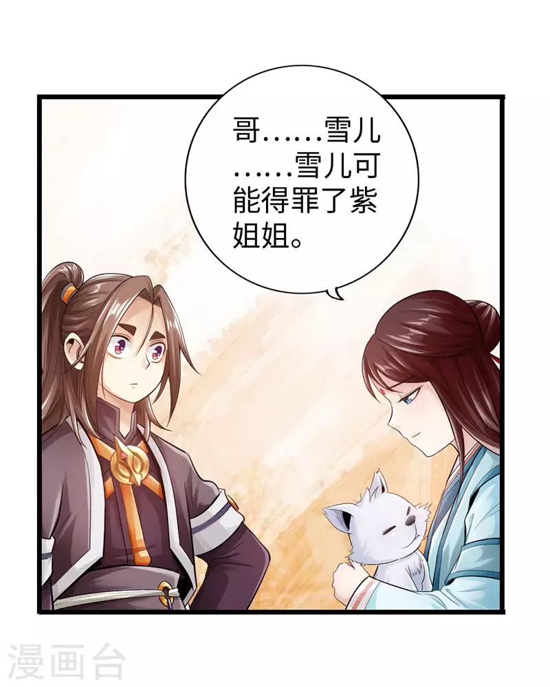 🍣太古狂神 第46话 第12页