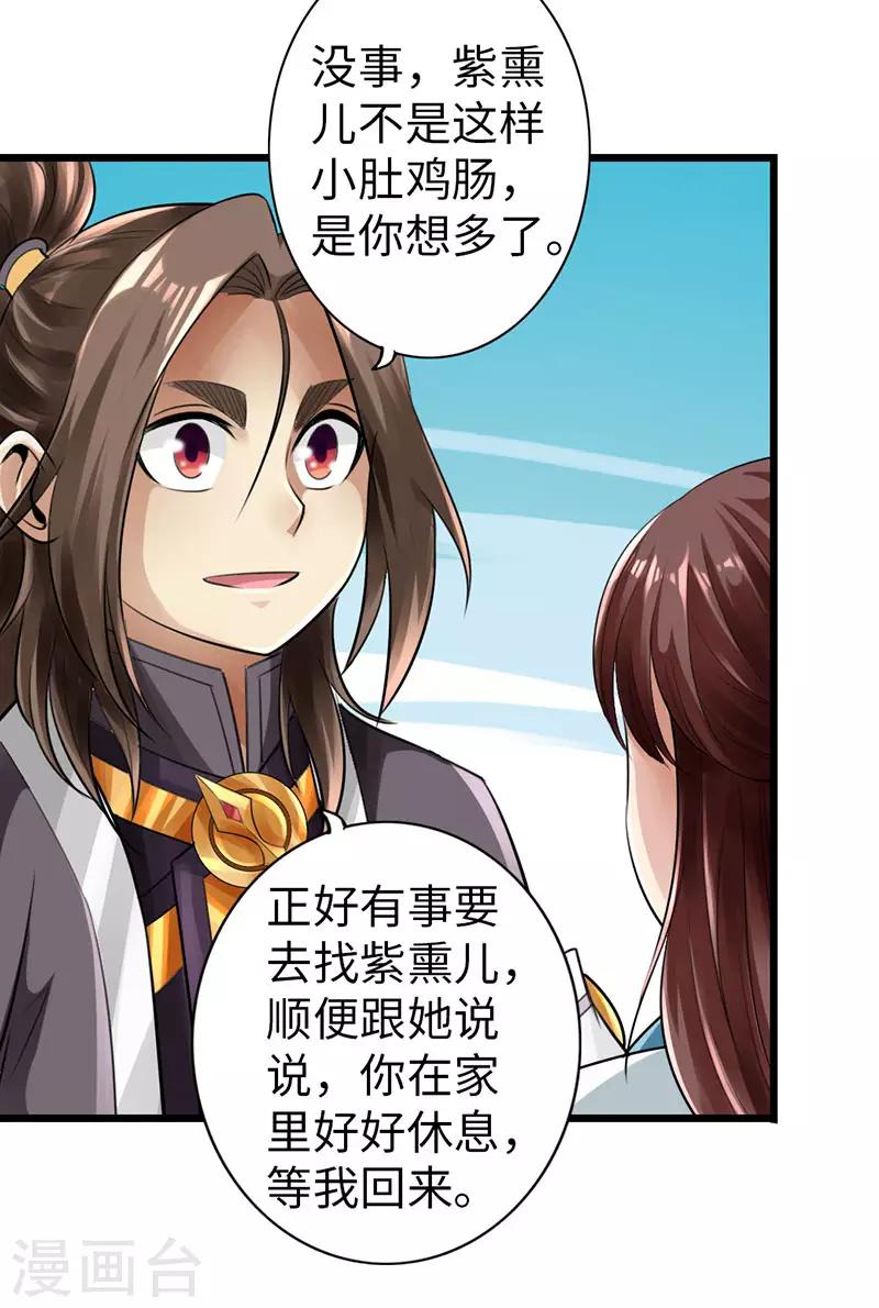 🍣太古狂神 第46话 第14页