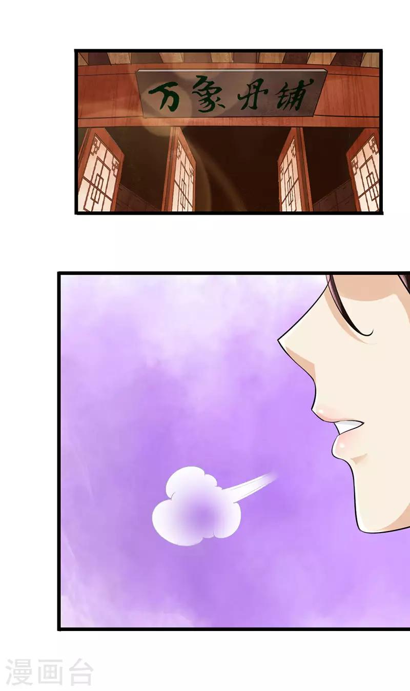 🍣太古狂神 第46话 第15页