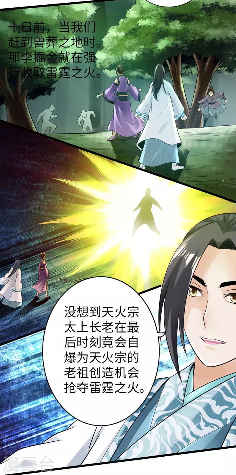 🍣太古狂神 第46话 第17页