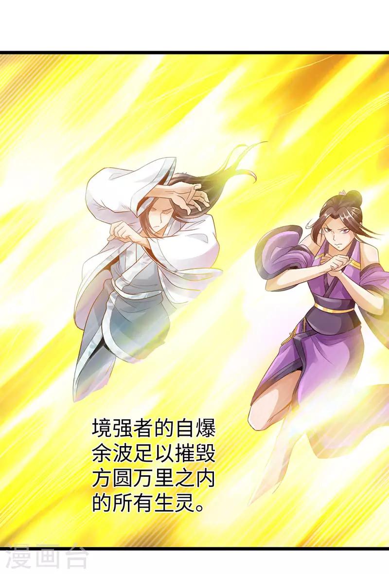 🍣太古狂神 第46话 第18页