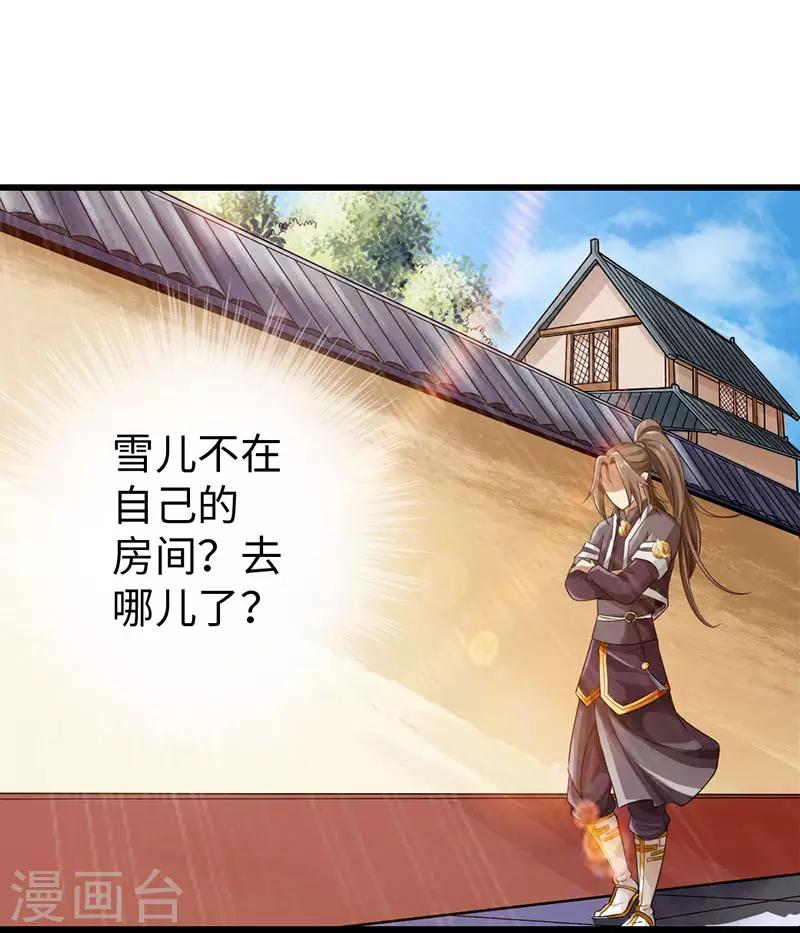 🍣太古狂神 第46话 第2页