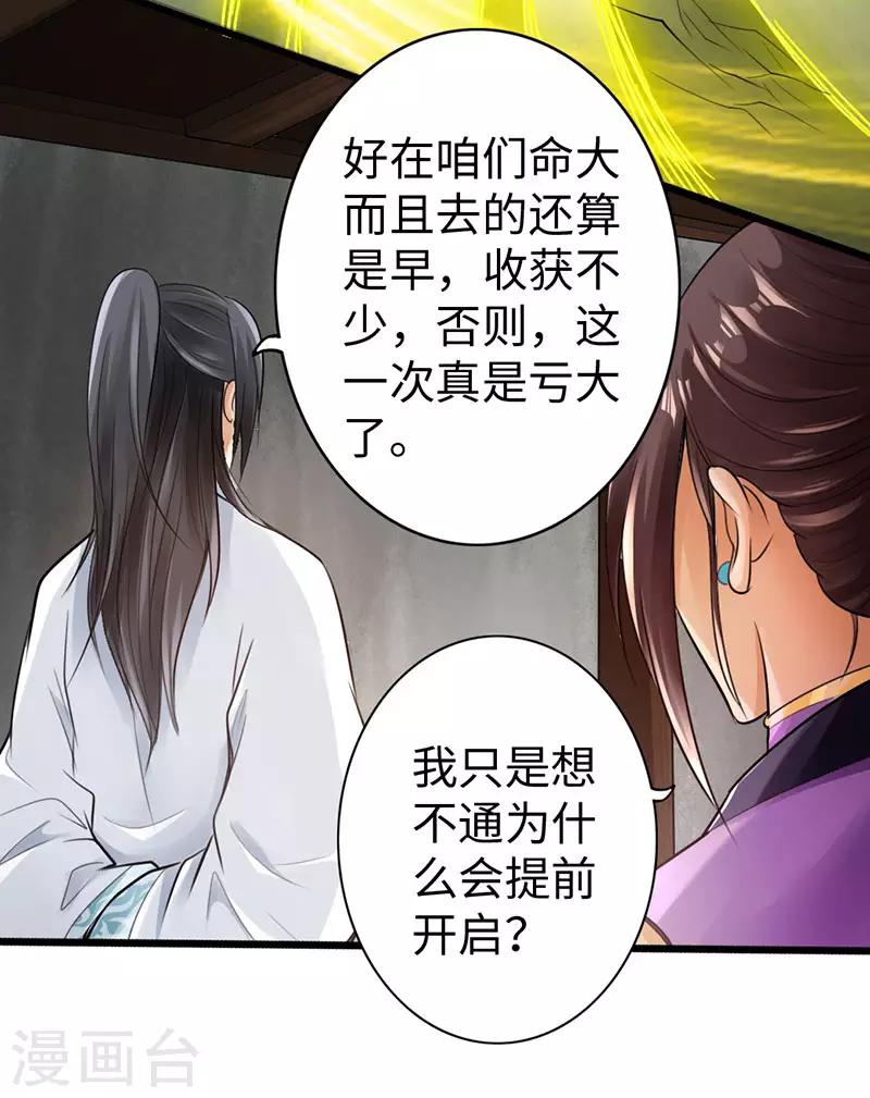 🍣太古狂神 第46话 第20页