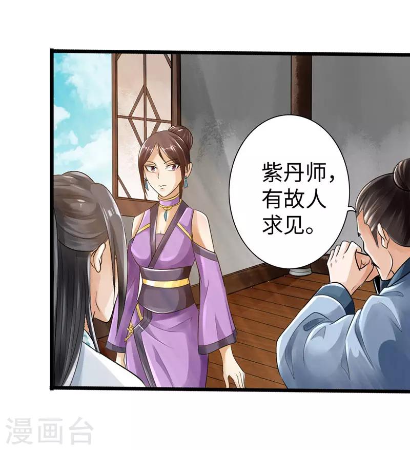 🍣太古狂神 第46话 第21页