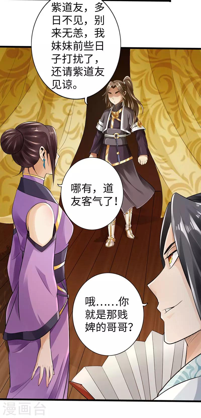 🍣太古狂神 第46话 第23页