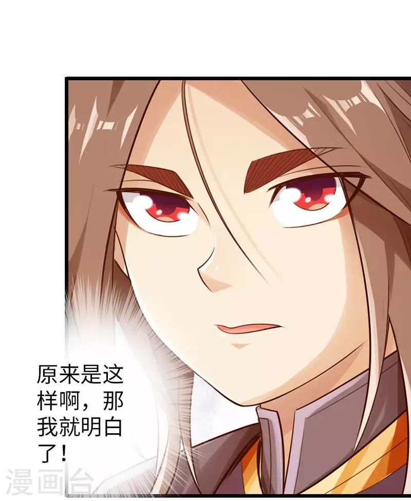 🍣太古狂神 第46话 第24页