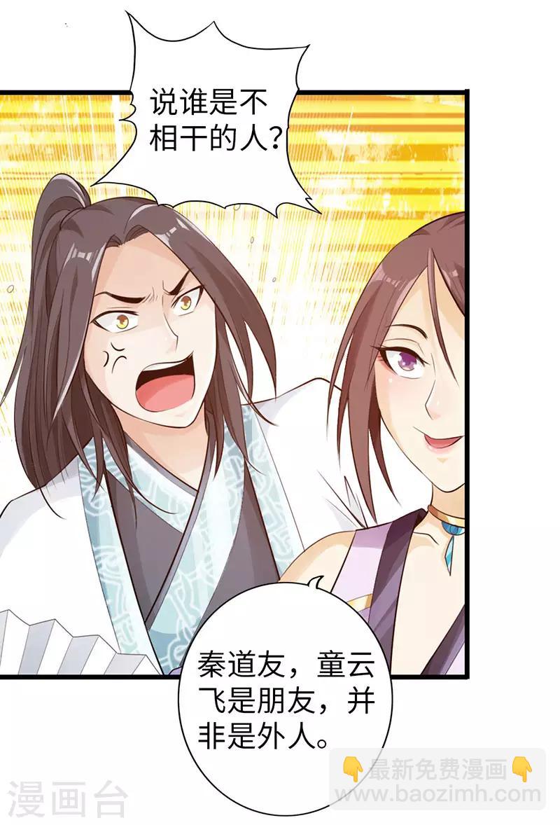 🍣太古狂神 第46话 第26页