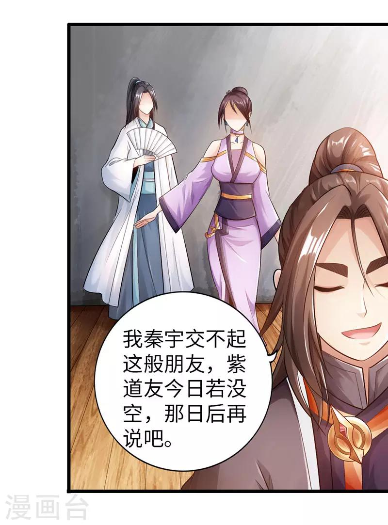 🍣太古狂神 第46话 第27页