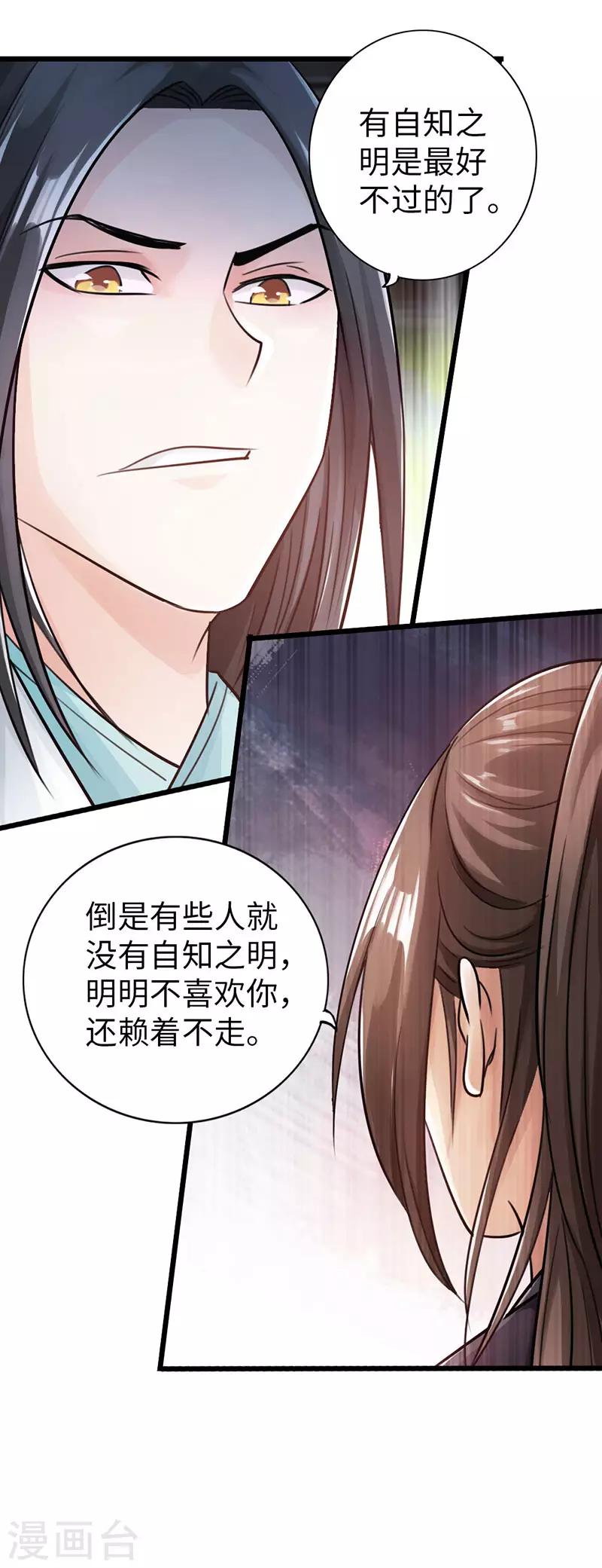 🍣太古狂神 第46话 第28页