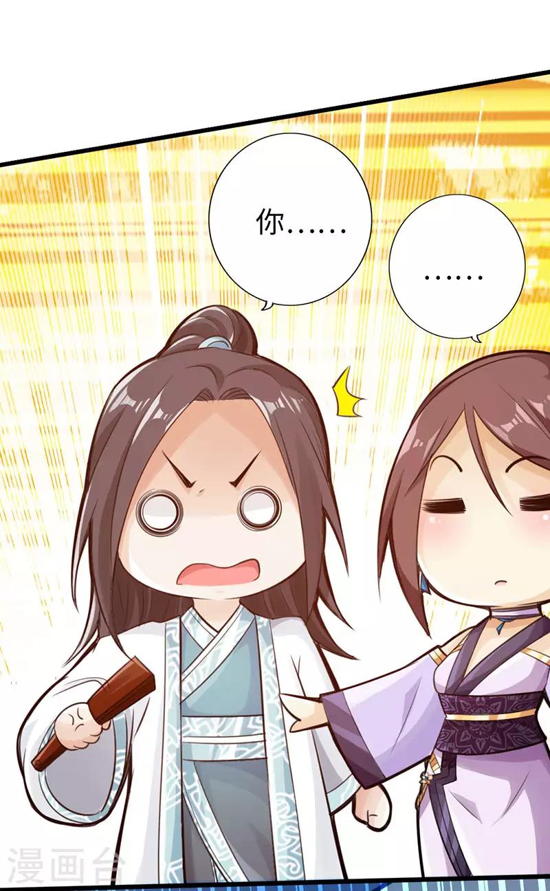 🍣太古狂神 第46话 第29页