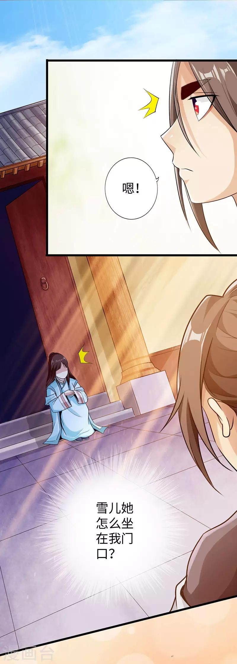 🍣太古狂神 第46话 第3页