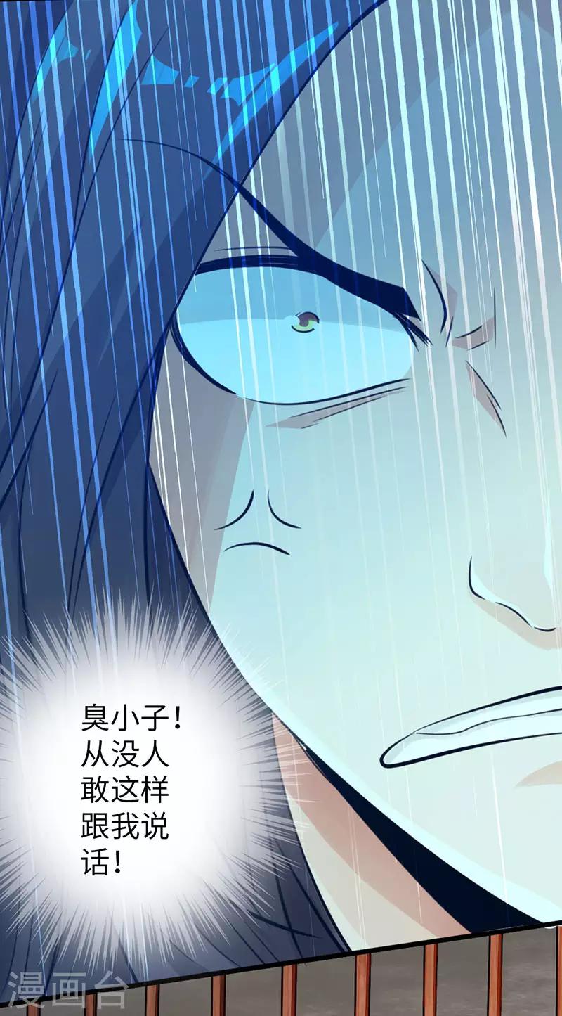 🍣太古狂神 第46话 第30页
