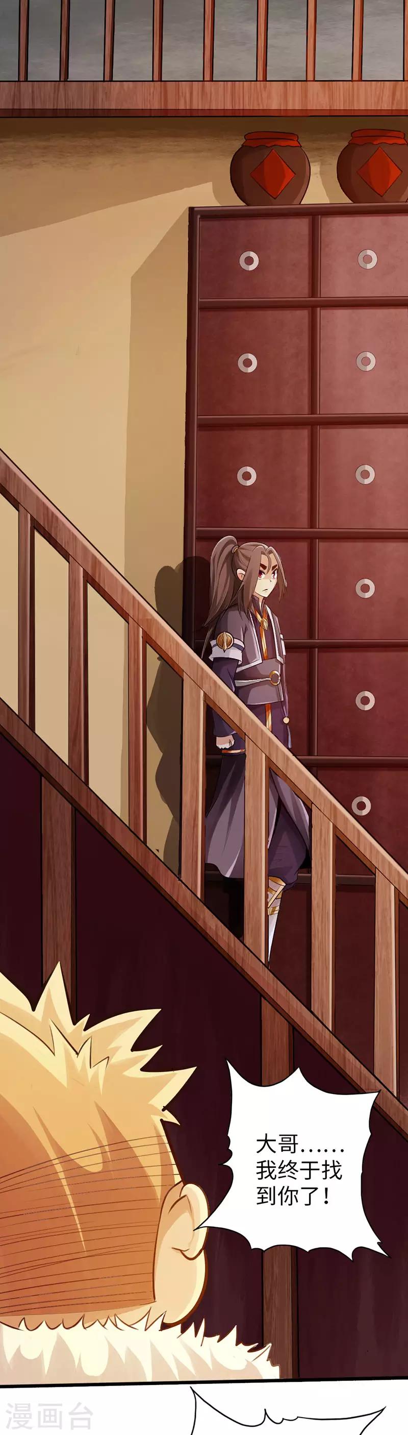 🍣太古狂神 第46话 第31页