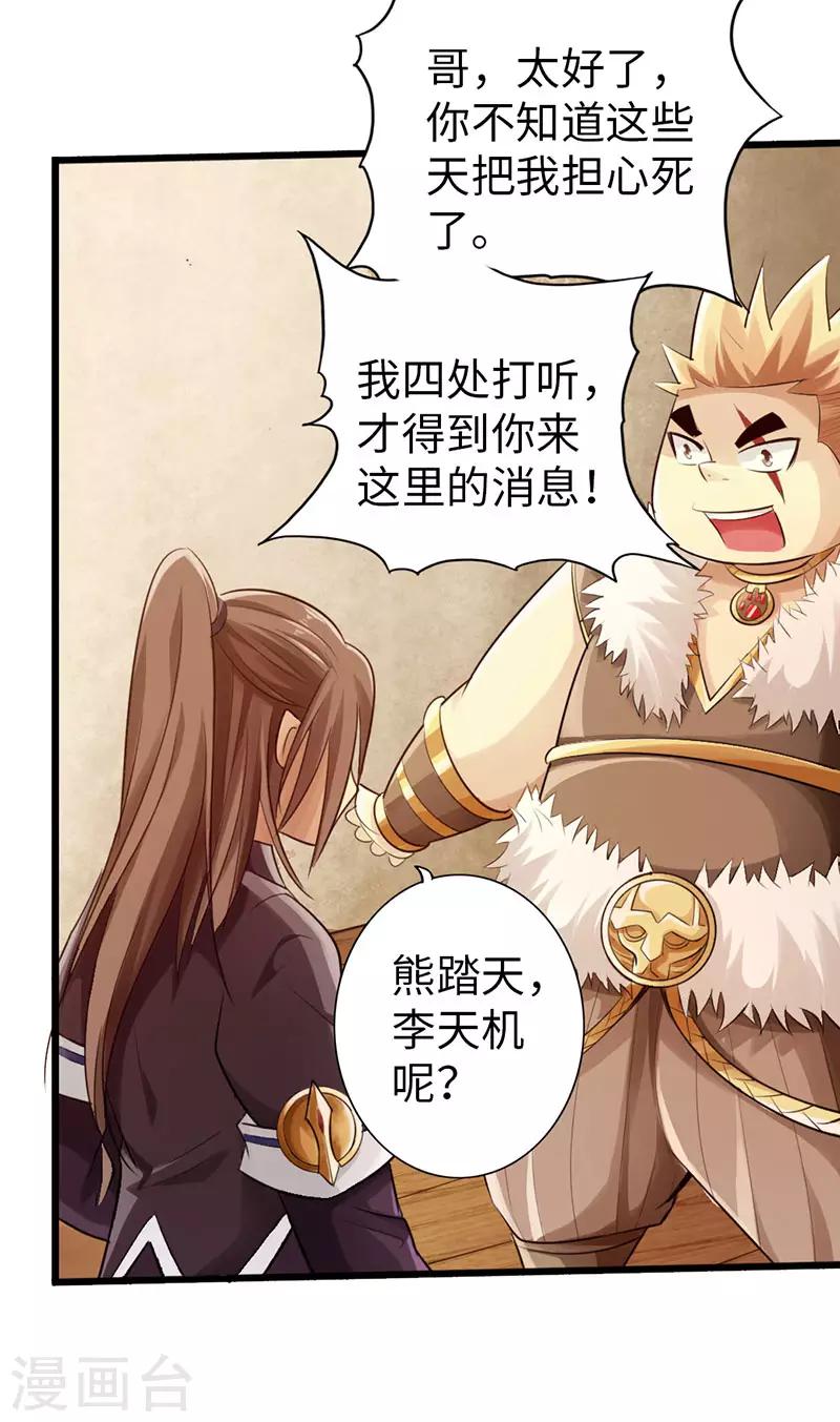 🍣太古狂神 第46话 第32页